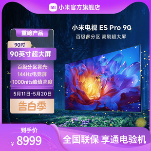 小米电视ES Pro 90英寸全面屏百级多分区背光双144Hz高刷平板电视