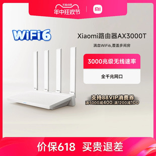 小米路由器高速AX3000T等 穿墙wifi6无线路由器千兆高速全屋覆盖大户型宿舍5G千兆学生宿舍家用双频路由器