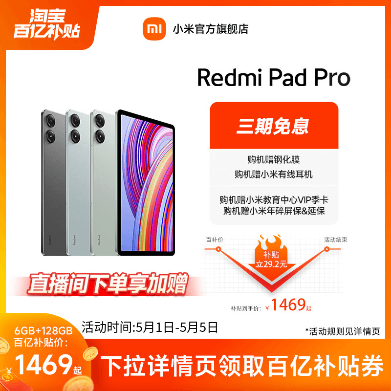 【详情页领取百亿补贴券】Redmi Pad Pro平板电脑小米红米平板2024新款学生小米官方旗舰店官网