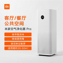 小米 米家空气净化器pro家用卧室室内办公智能氧吧除甲醛雾霾粉尘