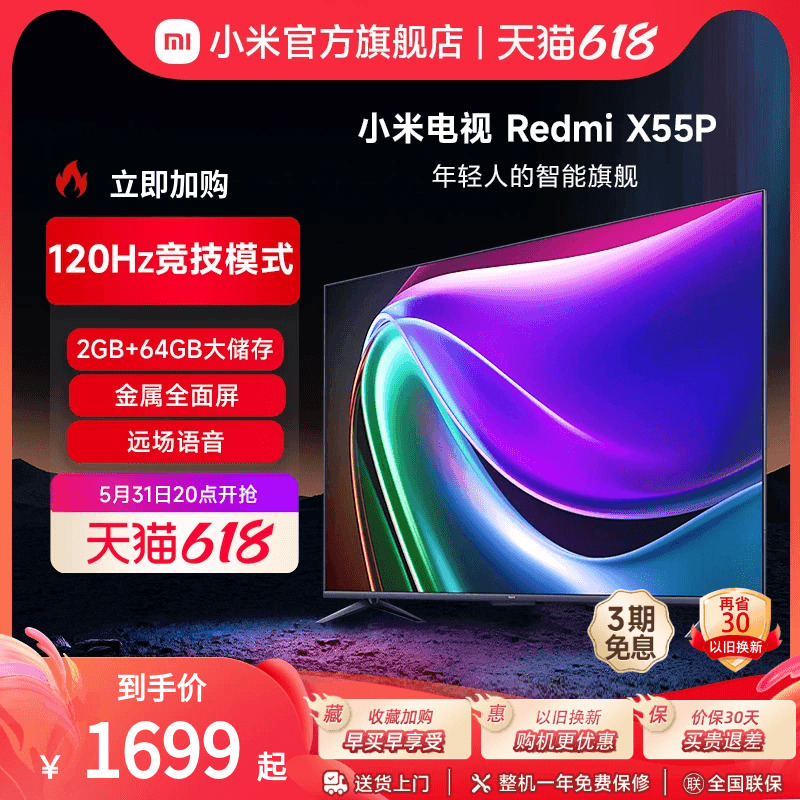 小米Redmi X55P大存储4K