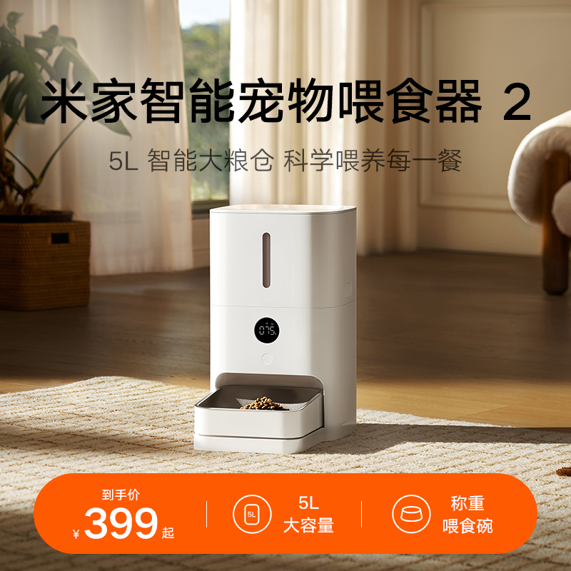小米米家智能宠物自动喂食器2猫咪狗狗定量定时喂食器自动投食机