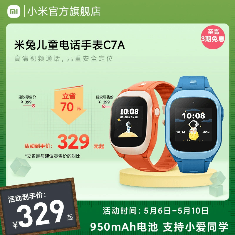 Xiaomi/小米米兔儿童手表C7