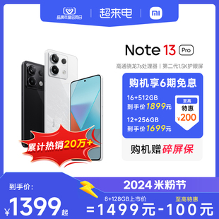 【赠碎屏保】Redmi Note 13 Pro手机小米2亿像素拍照智能正品新款手机红米备用note小米官方旗舰店官网13pro