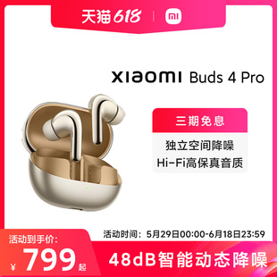 小米Buds4Pro无线蓝牙耳机48dB主动降噪独立空间音频高保真音质