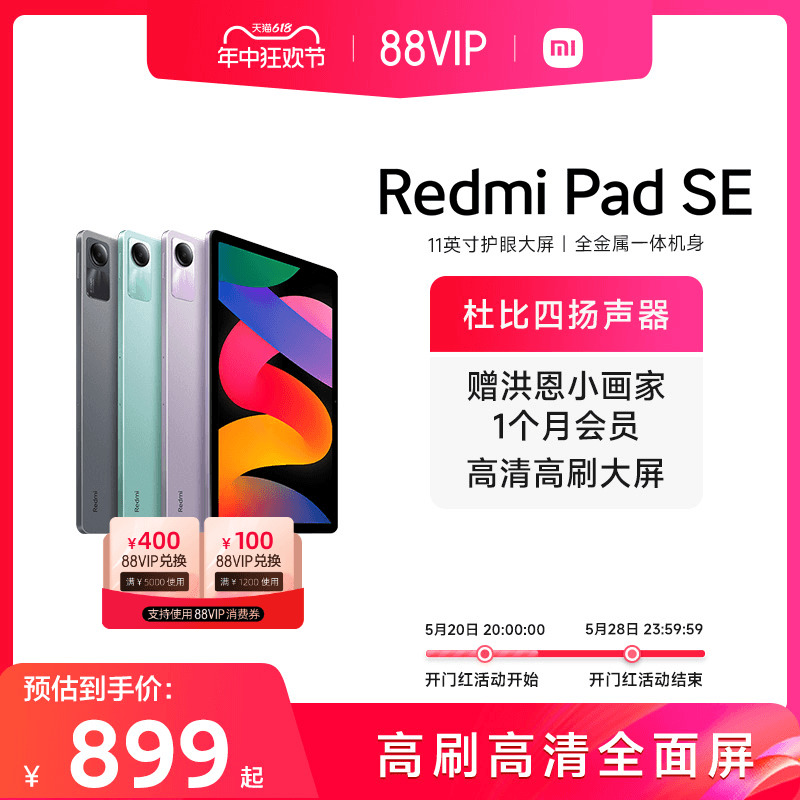 【支持88VIP消费券】Redmi