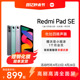 Redmi Pad SE 红米平板学生学习商务办公游戏娱乐90Hz高清平板电脑国产小米官方旗舰店