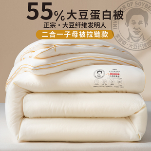 李官奇55%大豆纤维子母被二合一拉链款被子棉被芯冬被官方旗舰店A