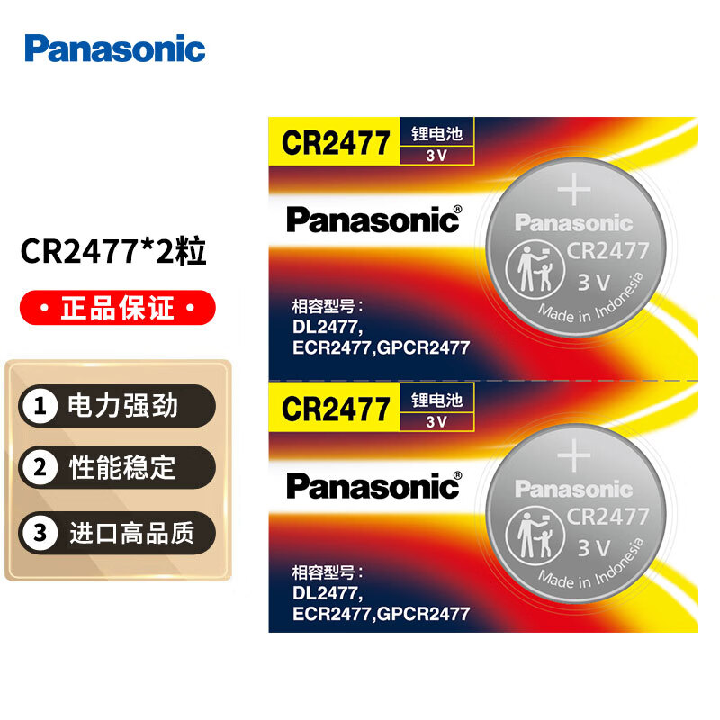 松下panasonic纽扣电池3V适用蔚来汽车专用智能钥匙遥控器CR2477