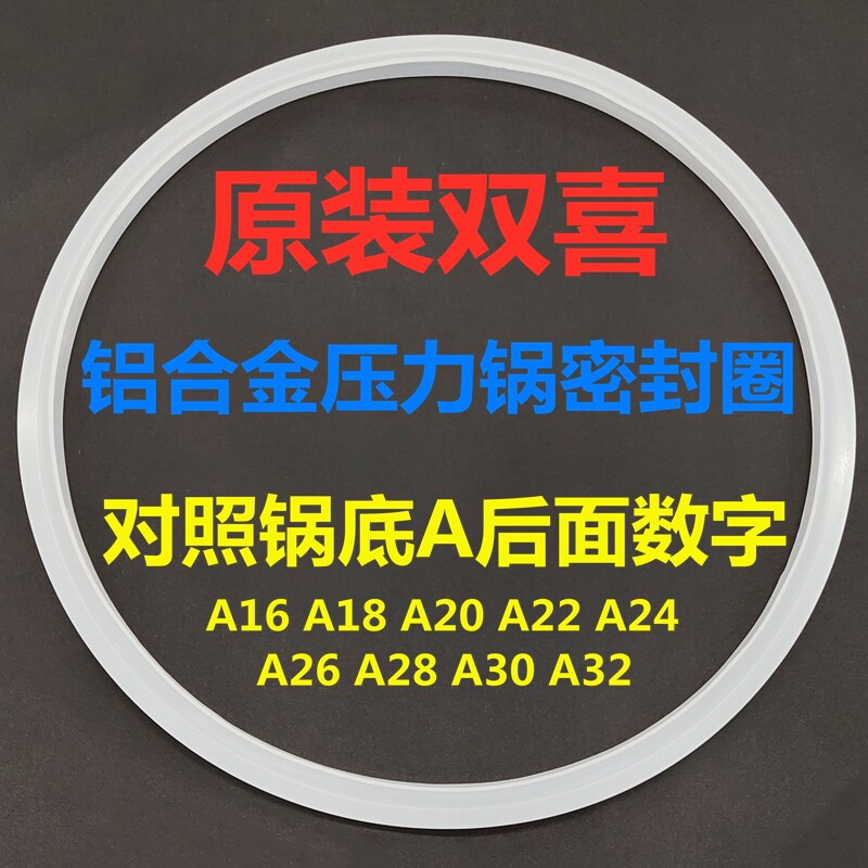 热销双喜高压锅 18cm_双喜通用高压锅密封圈配件硅橡胶皮垫圈老式铝锅