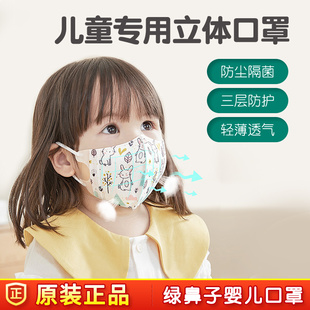 日本绿鼻子婴儿童宝宝3d立体0到6-12个月1岁2婴幼儿3小孩专用口罩
