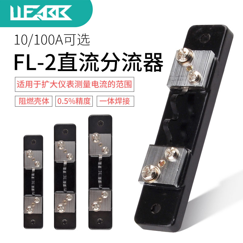 FL-2 直流電流表外附分流器 10A30A50A75A100A150A200A300A 75mV在類目 五金/工具, 電氣控制, 低壓電氣, 分流器中 - 來自Buy2taobao.com提供專業的淘寶代購服務