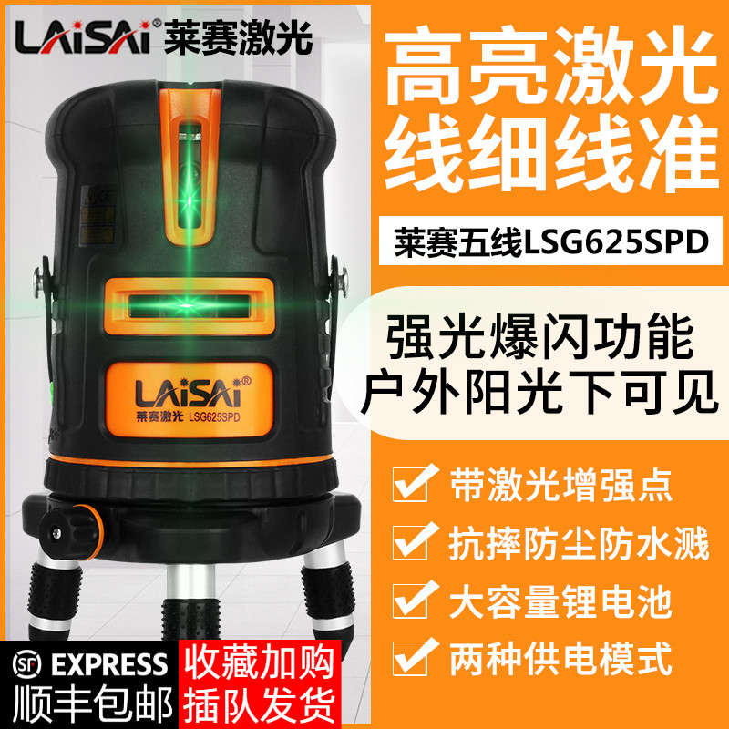莱赛激光水平仪LSG625S水平仪绿光5线标线仪LD激光管支持斜线抗摔