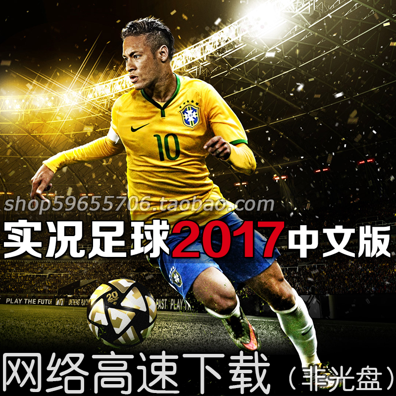 电脑游戏PES实况足球2017中超德甲亚冠 中文解说版 2018夏季转会|msdalam kategori permainan video/Fitting/permainan/Raiders, 游戏软件平台, STEAM - dari Buy2taobao.com untuk memberikan perkhidmatan ejen Taobao profesional membeli