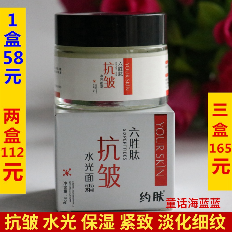 抗皱面霜约肤六胜肽水光抗皱淡化细纹补水抗皱原乳液李佳琦