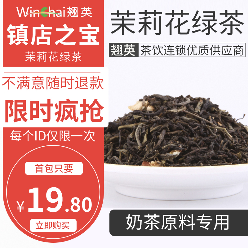 茉香绿茶奶茶原料批店专用DIY贡茶原料绿茶特选茉莉花茶条茶500g