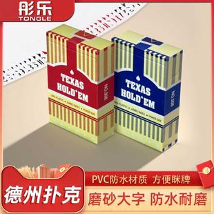 德州扑克扑克牌塑料防水防折PVC大字金艺高档磨砂比赛专用彤乐308