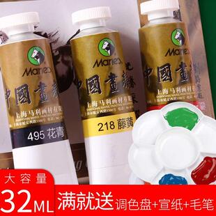 马利国画颜料中国画初学者套装马利牌水墨画用品工具全套玛丽32ml