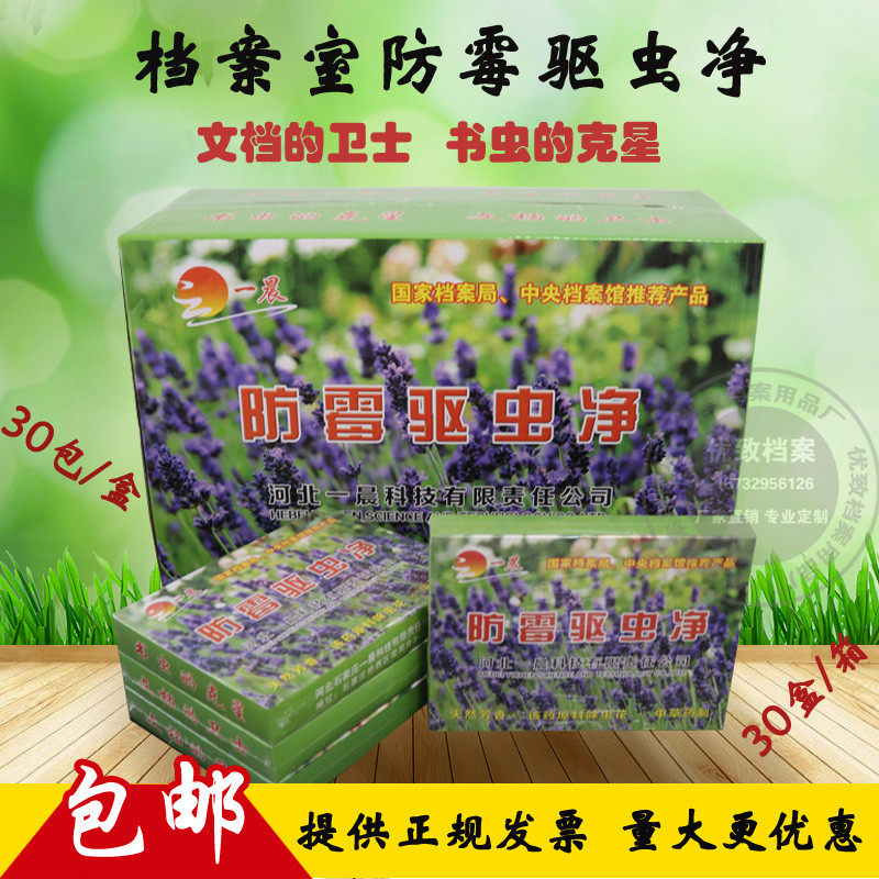 特价档案室防虫防霉剂