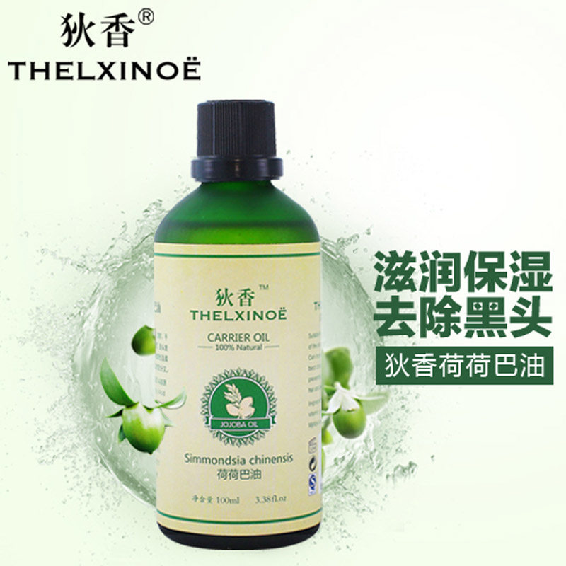 狄香精油/thelxinoe 狄香荷荷巴油去黑头100ml按摩油身体油基础油