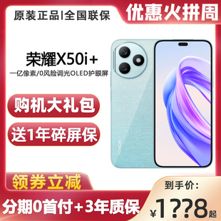 正品 honor/荣耀 X50i+ 5G智能手机荣耀x50i+一亿像素学生老人机