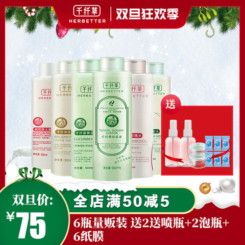 【6瓶装】千纤草丝瓜水爽肤水补水原液保湿控油收缩毛孔女化妆水