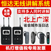 恒达无线讲解器 会议行政接待蓝牙式商务讲解器导游讲解器一对多 恒达无线讲解器 会议行政接待蓝牙式商务讲解器导游讲解器一对多