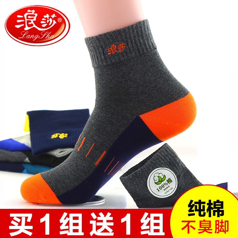 浪莎男襪子純棉中筒防臭吸汗秋鼕款加厚襪子男士棉襪鼕季全棉運動