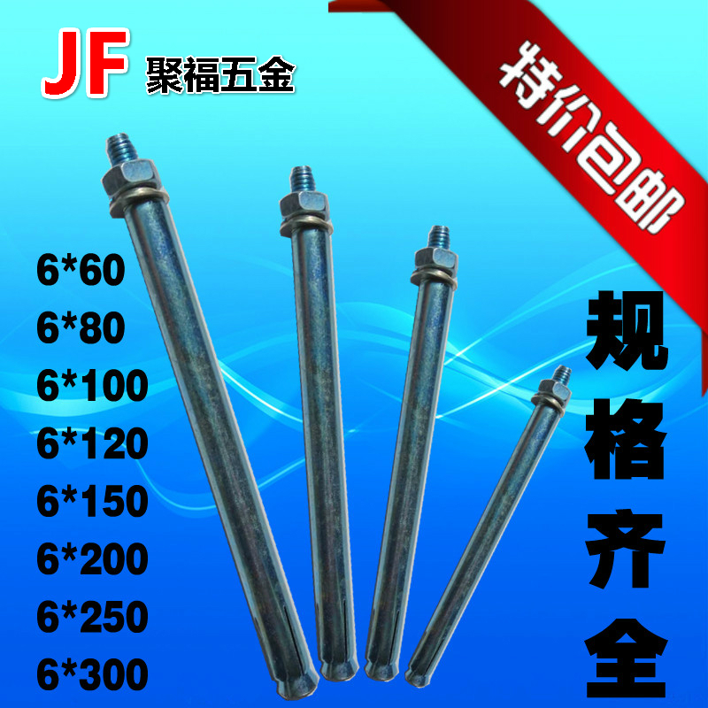 包邮晾衣架专用膨胀螺丝镀锌金属膨胀螺栓外铁胀管M6*60-6*300mm