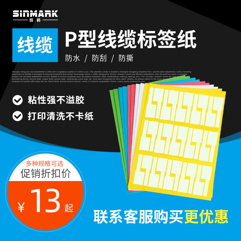 欣码a4网线标签纸防水线缆标签彩色网络通信机房电线贴纸可手写刀型P型不干胶打印标签纸