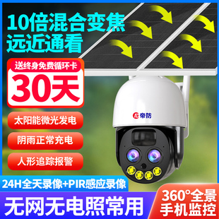 太阳能摄像头室外无电无网手机远程监控器4G户外摄影360度无死角