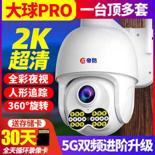 帝防大型球机摄像头4G无线手机远程家用高清360度无死角户外防水