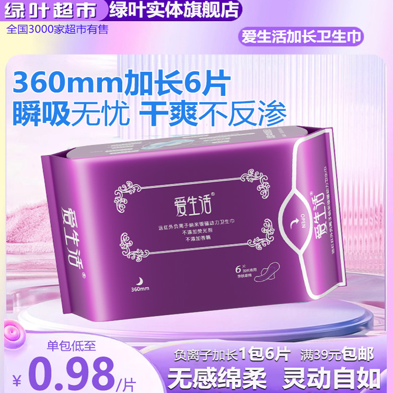 绿叶爱生活夜用加长卫生巾棉柔透气超薄干爽360mm 6片/包