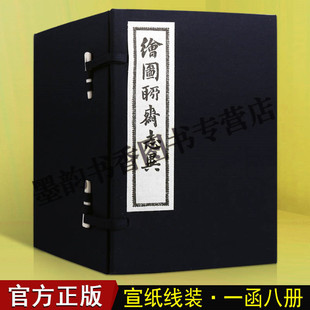 聊斋志异绘图版(宣纸线装1函8册)清蒲松龄著原著影印繁体竖排版画善本收藏 中国清代笔记小说话本经典著作天津古籍出版社正版书籍