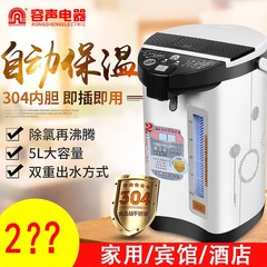 Ronshen/容声RS-5603A保温电热水瓶5L家用304不锈钢烧开水壶包邮