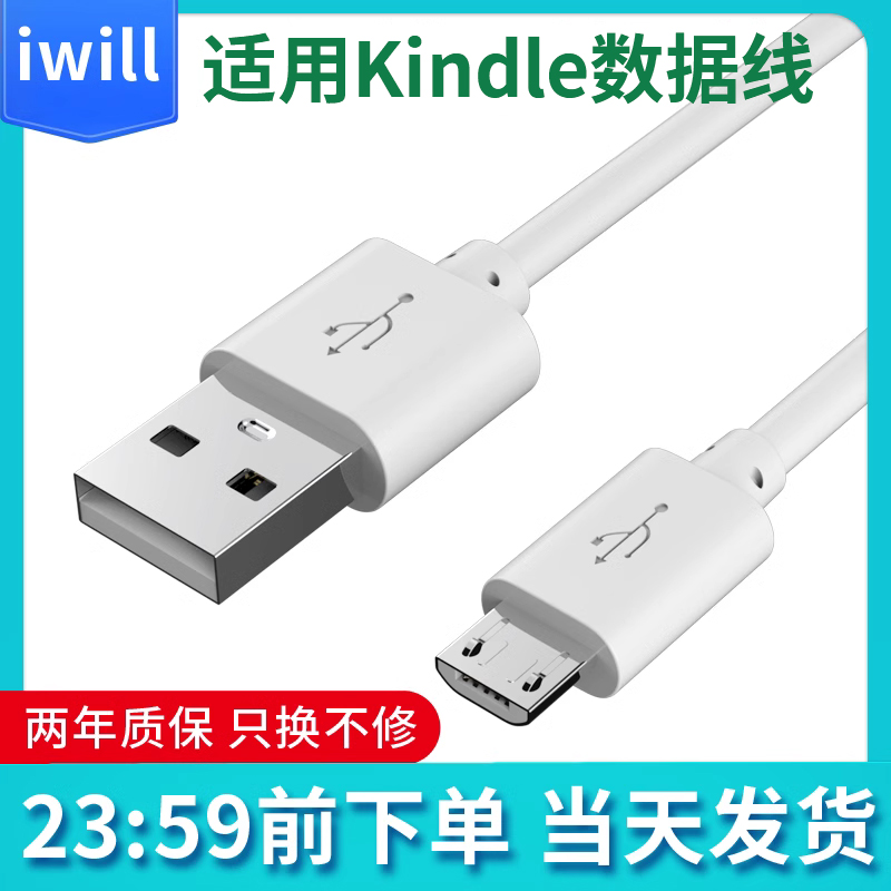 iwill适用kindle数据线paperwhite2/3/4电子书汉王充电线博阅oasis充电专线