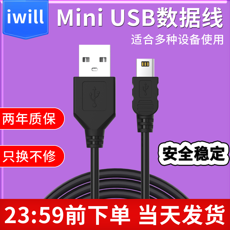 iwill 适用快易典电子词典西语王SP819 SP839德语王GM529数据线稳定充