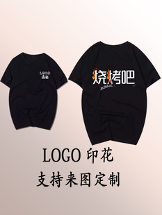 夏季饭店烧烤店服务员工作衣服装纯棉短袖体T恤定制logo定做印字