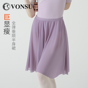 vonsu梵舒芭蕾舞裙成人女锦氨网纱裙子一片弹力舞蹈练功服半身裙