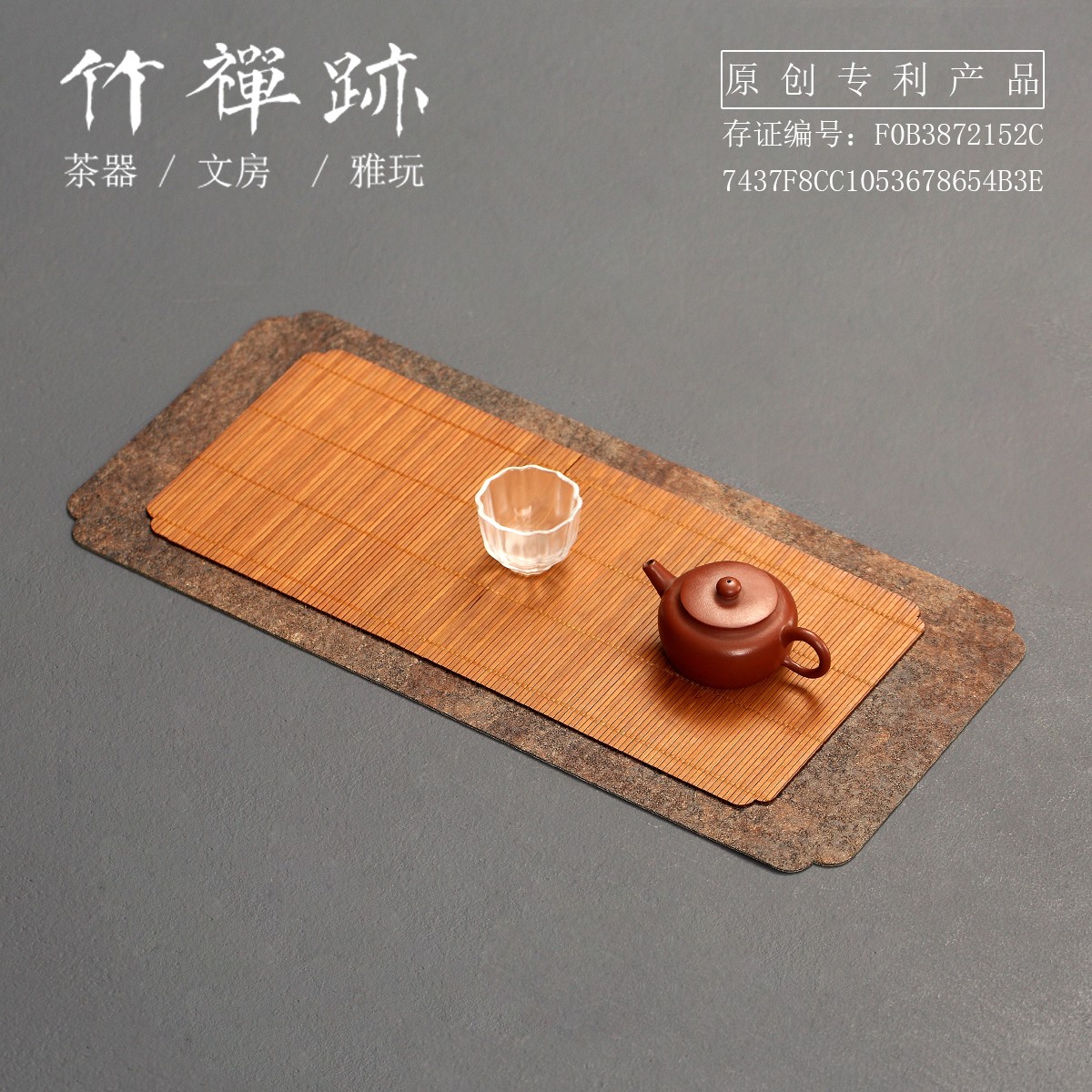 竹禅迹|防水茶席 茶布垫子短款茶桌布新中式禅意茶垫中式茶巾布艺