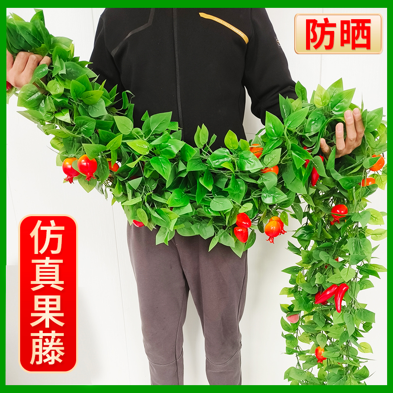 仿真水果藤条假花藤蔓饭店阳台吊顶花藤空调管道装饰绿植物果蔬