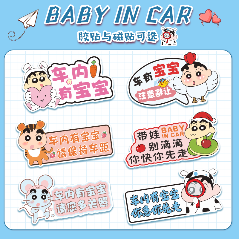 车内有宝宝车贴蜡笔小新Baby in car警示磁性贴创意神兽养育员贴