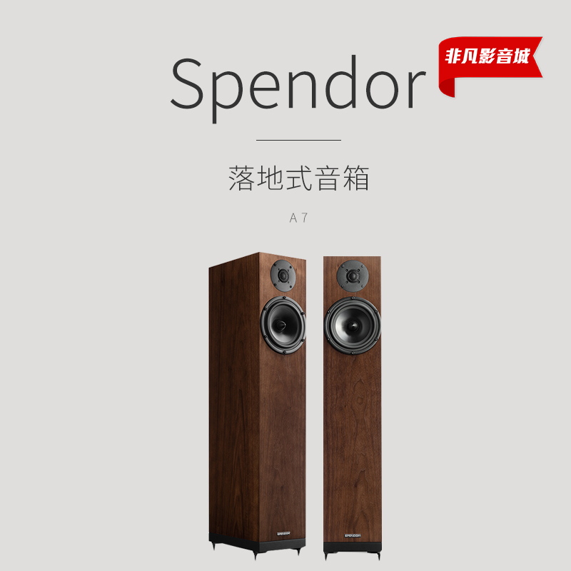 英国原装进口Spendor\思奔达A7发烧HiFi音响无源音箱家用落地音箱