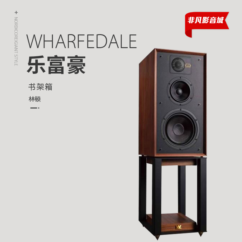 英国Wharfedale乐富豪林顿Linton 发烧hifi家用高保真8寸书架音箱