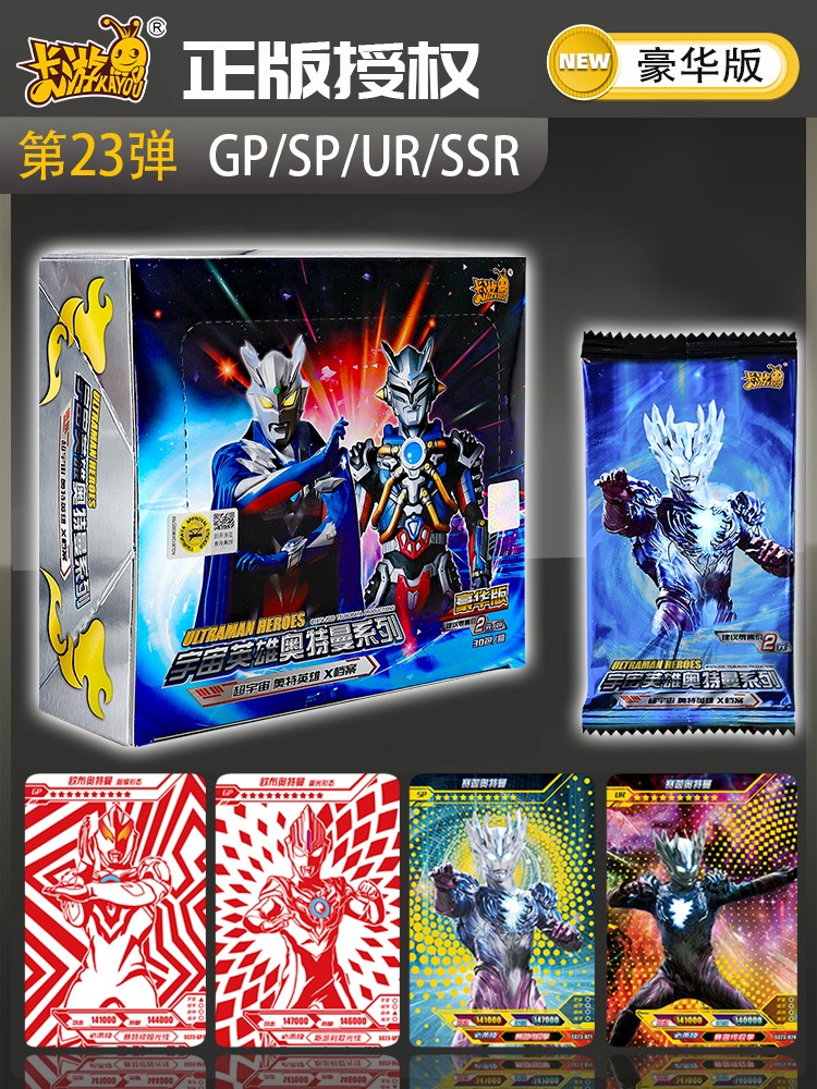 奥特曼卡片豪华版第23弹23第二十三弹两2元包一盒稀有满星卡