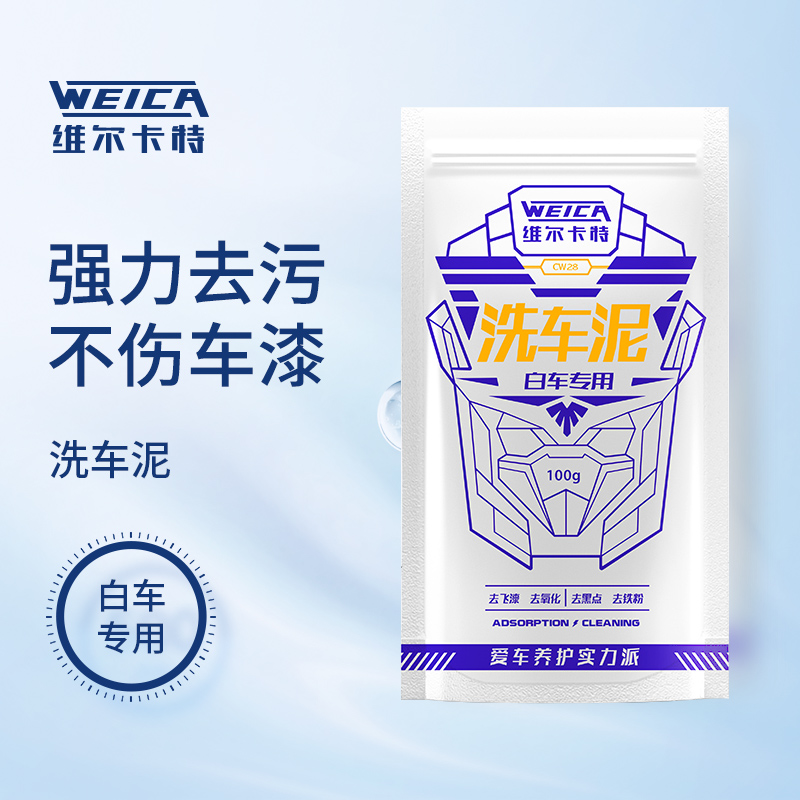 维尔卡特汽车洗车泥白车专用橡皮泥白色车用美容强力去污火山磨泥在类目 汽车/用品/配件/改装, 车用清洗用品/清洗工具, 洗车海绵/洗车泥中 - 来自Buy2taobao.com提供专业的淘宝代购服务