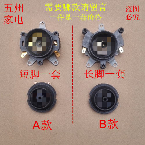 电热水壶配件电水壶底座温控器温控开关连接器耦合器插座一套