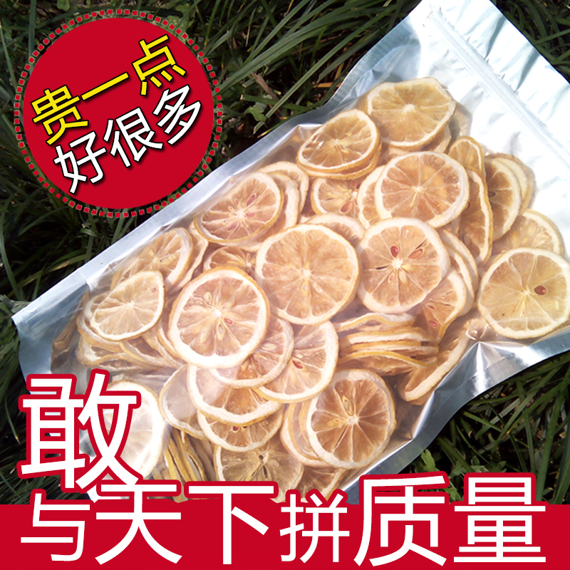 无添加柠檬片250克 柠檬干片泡茶