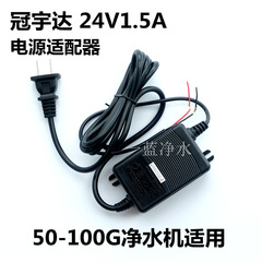 家用净水器电源24v 1.5A变压器净水机24V电源适配器纯水机电源