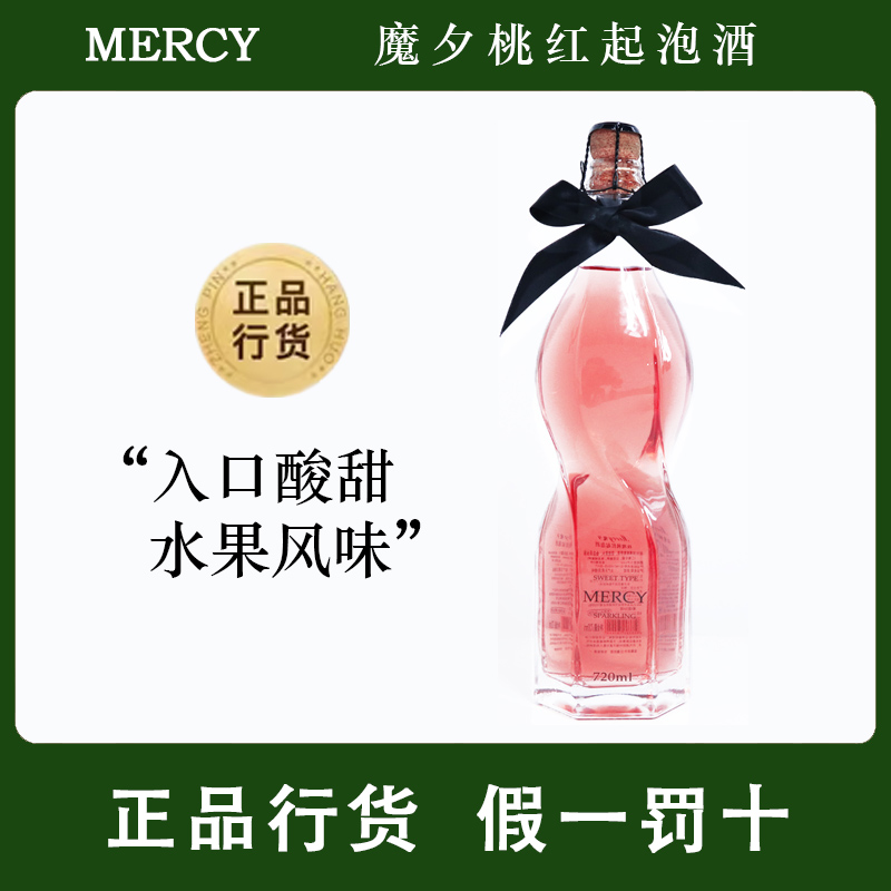 魔夕MERCY桃红起泡酒斯卡托气泡葡萄酒少女心甜酒果酒女生礼物酒